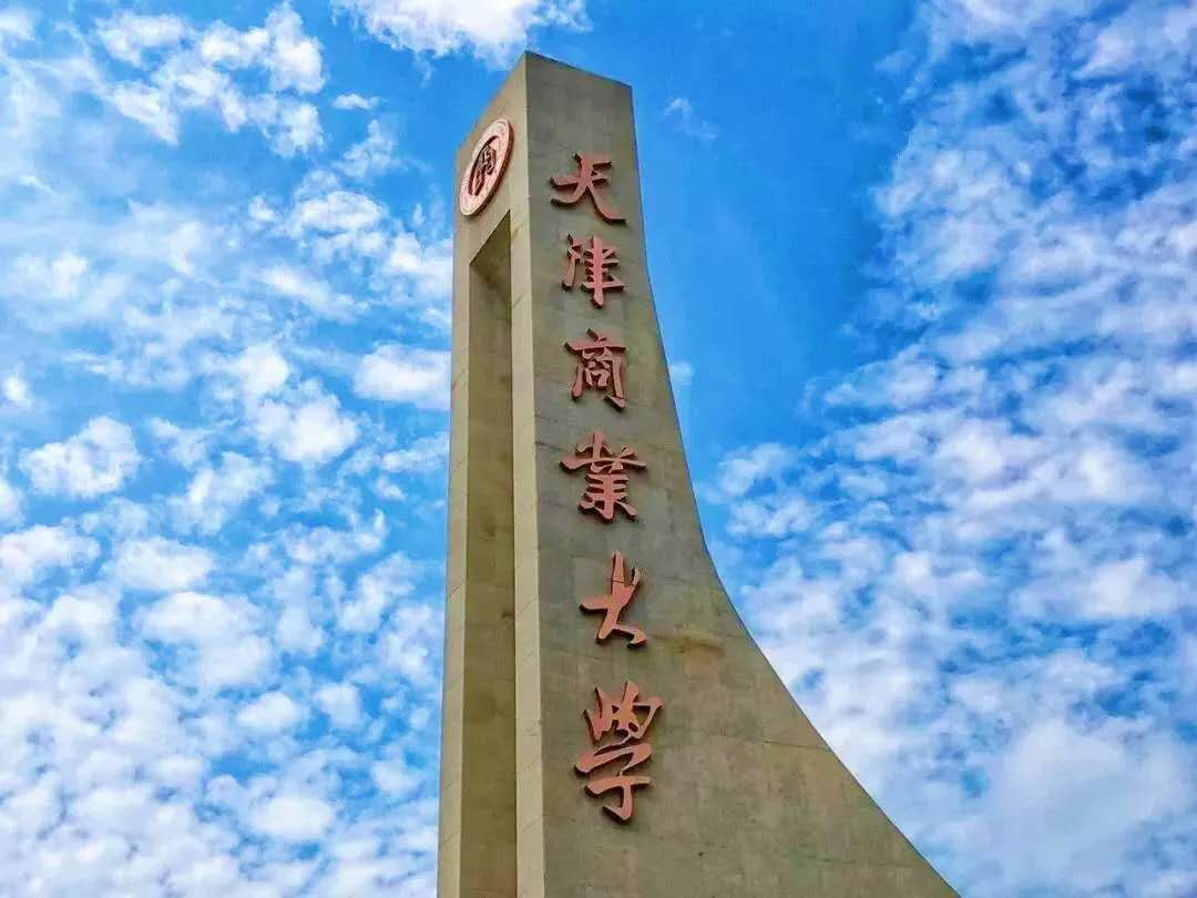 天津商业大学门口图片